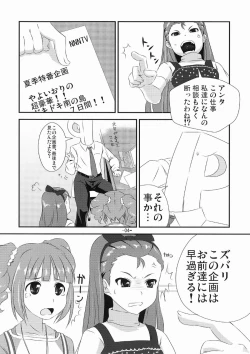 Page 4 of Yayoi to Iori no xxx na hon