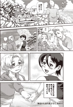 Page 16 of Umibe no Hitoduma Nonako san