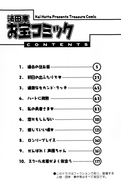 Page 5 of Otakara Comic