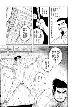 Page 85 of Father and Son in Hell