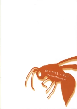 Page 26 of Zoku Haburashi Play