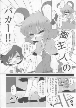 Page 6 of Tora Anal ni Irazunba Naz mo Yaru