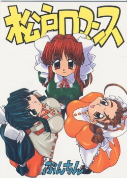 Page 1 of Matsudo Romance