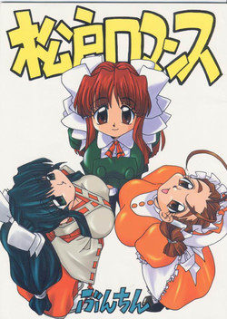 Download Matsudo Romance