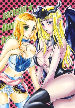 Page 20 of Akumajou Inma * Hokaku Keikaku