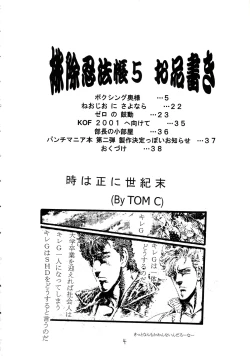 Page 5 of Haijo Ninpoucho 5