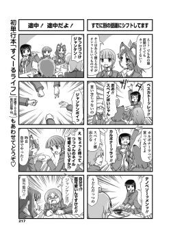 Page 218 of COMIC Penguin Club 2012-12 Vol.316