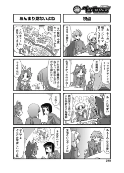Page 219 of COMIC Penguin Club 2012-12 Vol.316