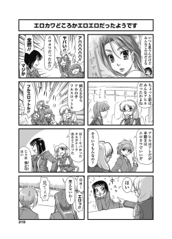 Page 220 of COMIC Penguin Club 2012-12 Vol.316