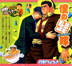 [Ryoki Kano] My Beard Bride