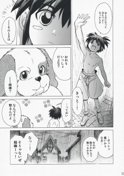 Page 12 of Yasashii Uta 2