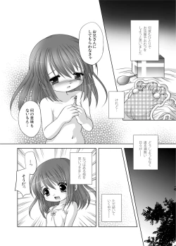 Page 8 of 遣る瀬無い枷