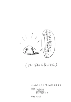 Page 21 of Yuusha Kanraku