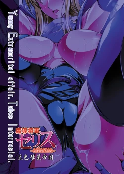 Page 7 of Madou Shougun Celes ～Midare Chiru Maria～