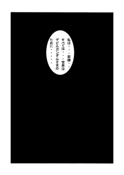 Page 23 of Devil Lain - Akuma no Shokushu Sennou