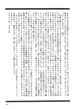 Page 161 of Onnakyoushi Shiori
