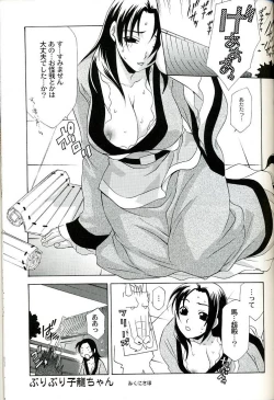 Page 15 of Seiryuu Ranbu