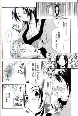 Page 18 of Seiryuu Ranbu