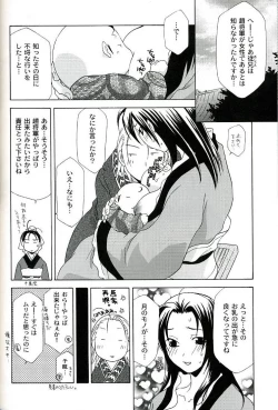 Page 24 of Seiryuu Ranbu