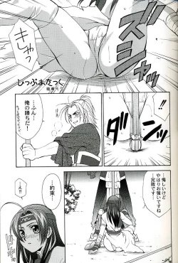 Page 5 of Seiryuu Ranbu