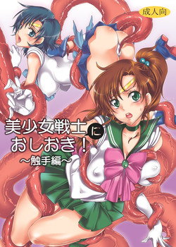 Download Bishoujo senshi ni oshioki!!