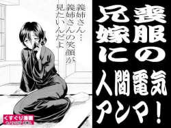 Page 1 of Mofuku no Aniyome ni Ningen Denki Anma