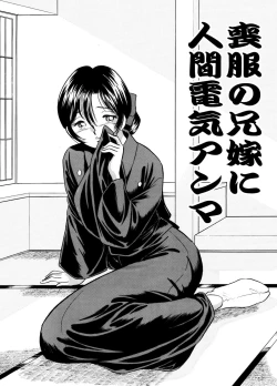 Page 2 of Mofuku no Aniyome ni Ningen Denki Anma