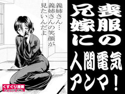 Download Mofuku no Aniyome ni Ningen Denki Anma