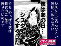 Page 1 of Boku ha ano Hi Sister wo Kusugutta