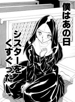 Page 2 of Boku ha ano Hi Sister wo Kusugutta