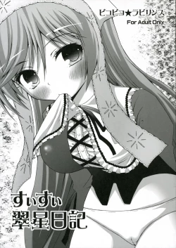 Page 1 of Suisui Midori Boshi Nikki