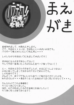 Page 2 of Haradeka!! Ninpu Iinchou Junbigou