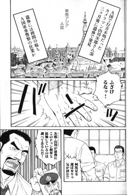 [Gengoroh Tagame] Missing