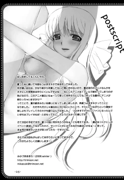 Page 25 of Tsuyo-Shiyo!