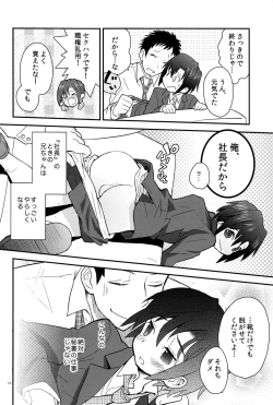 Page 12 of Houkago Hisho Note