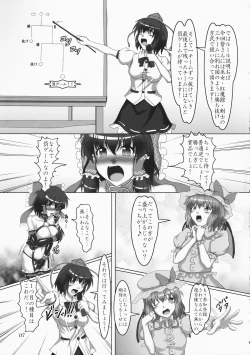 Page 7 of Touhou Bondage Undoukai!!