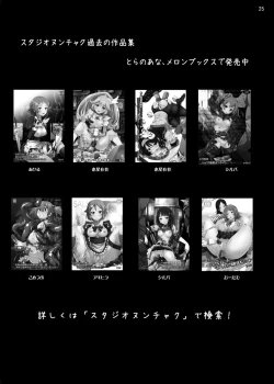 Page 24 of Lizbeth... Kirito ni wa Suterare, Kyaku ni wa Okasare Nakadashi Ninshin... Asuna to no Kakusa ga Hirogaru Online