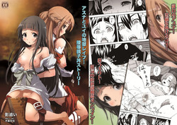 [Studio Nunchaku (Kage Oi)] Asuna to Yui no Jigoku Rape... Ryoujoku Oyakodon Story (Sword Art Online) [Digital]