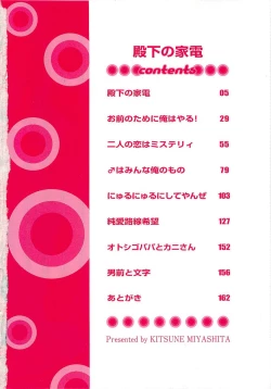 Page 6 of Denka no Kaden