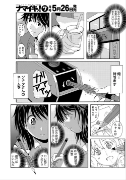 Page 94 of Namaiki! 2012-06