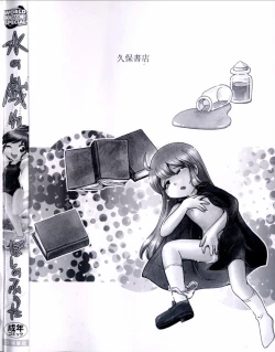 Page 183 of Mizu no Tawamure