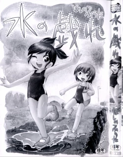 Page 2 of Mizu no Tawamure