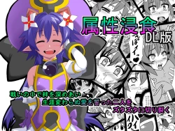 Page 1 of Zokusei Shinshoku