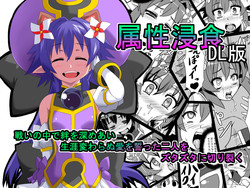 Download Zokusei Shinshoku