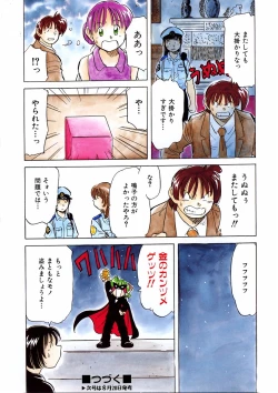 Page 403 of COMIC AUN 2003-09 Vol. 88