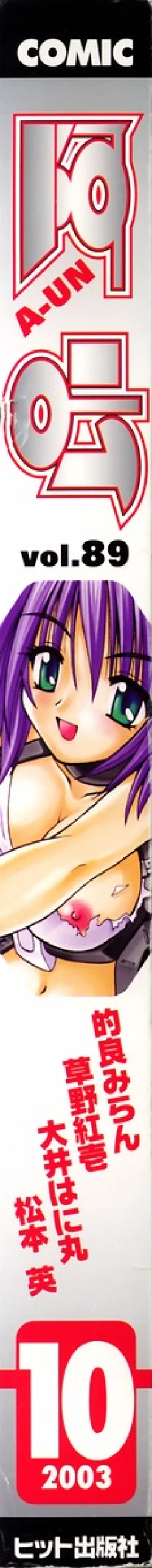 Page 2 of COMIC AUN 2003-10 Vol. 89