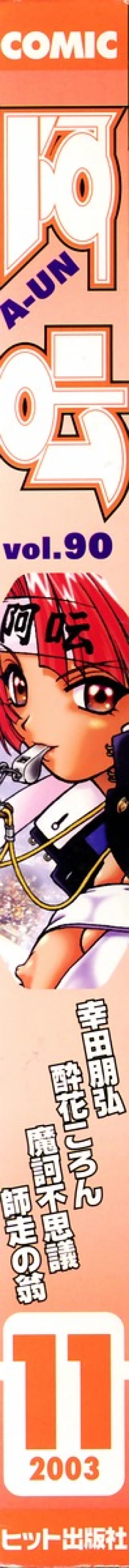 Page 2 of COMIC AUN 2003-11 Vol. 90