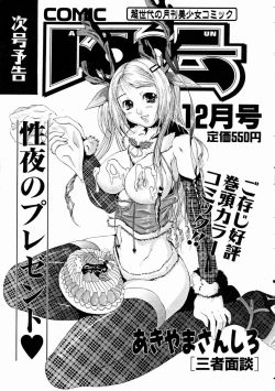 Page 351 of COMIC AUN 2003-11 Vol. 90