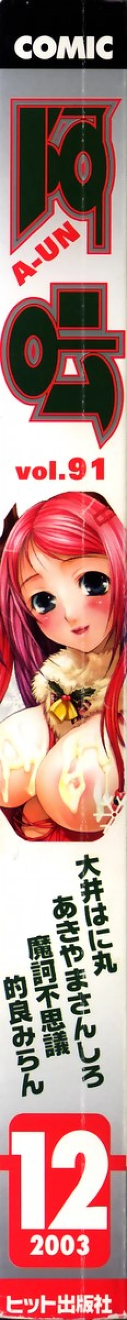 Page 2 of COMIC AUN 2003-12 Vol. 91