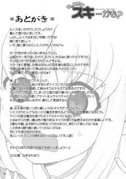 Page 25 of Chotto Dake Suki... Kamo?